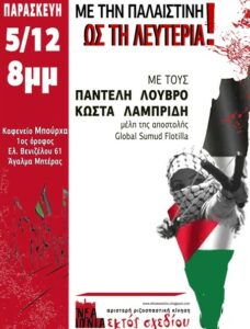 Εκδήλωση με μέλη του Global Sumud Flotilla στη Νέα Ιωνία από την «Εκτός Σχεδίου»