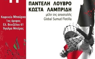 Εκδήλωση με μέλη του Global Sumud Flotilla στη Νέα Ιωνία από την «Εκτός Σχεδίου»