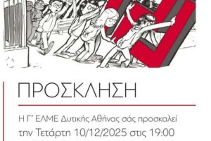 «Διδάσκουμε την αλήθεια στους μαθητές μας»: Στο 1ο ΕΠΑΛ Πετρούπολης μιλούν για τον φασισμό με τη Μάγδα Φύσσα