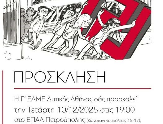 «Διδάσκουμε την αλήθεια στους μαθητές μας»: Στο 1ο ΕΠΑΛ Πετρούπολης μιλούν για τον φασισμό με τη Μάγδα Φύσσα