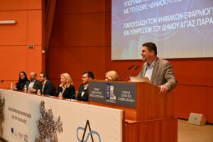 Τις ψηφιακές εφαρμογές του παρουσίασε ο Δήμος Αγίας Παρασκευής