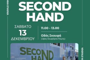 Ηράκλειο: Εκδήλωση εγκαινίων για το Κέντρο Επαναχρησιμοποίησης του Δήμου