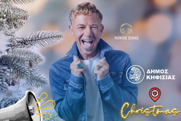 Χριστουγεννιάτικο πάρτι στην Κηφισιά την Κυριακή