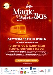 Ένα διαφορετικό «Magic Bus» στη Νέα Ιωνία