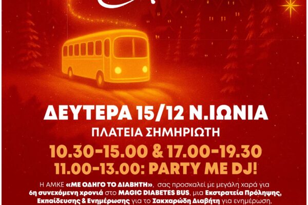 Ένα διαφορετικό «Magic Bus» στη Νέα Ιωνία