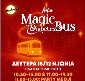 Ένα διαφορετικό «Magic Bus» στη Νέα Ιωνία