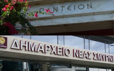 Μνημόνια συνεργασίας υπέγραψαν Πάντειο Πανεπιστήμιο και Δήμος Νέας Σμύρνης
