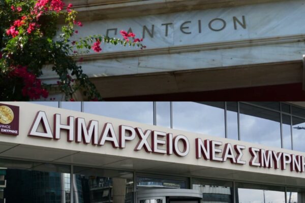 Μνημόνια συνεργασίας υπέγραψαν Πάντειο Πανεπιστήμιο και Δήμος Νέας Σμύρνης