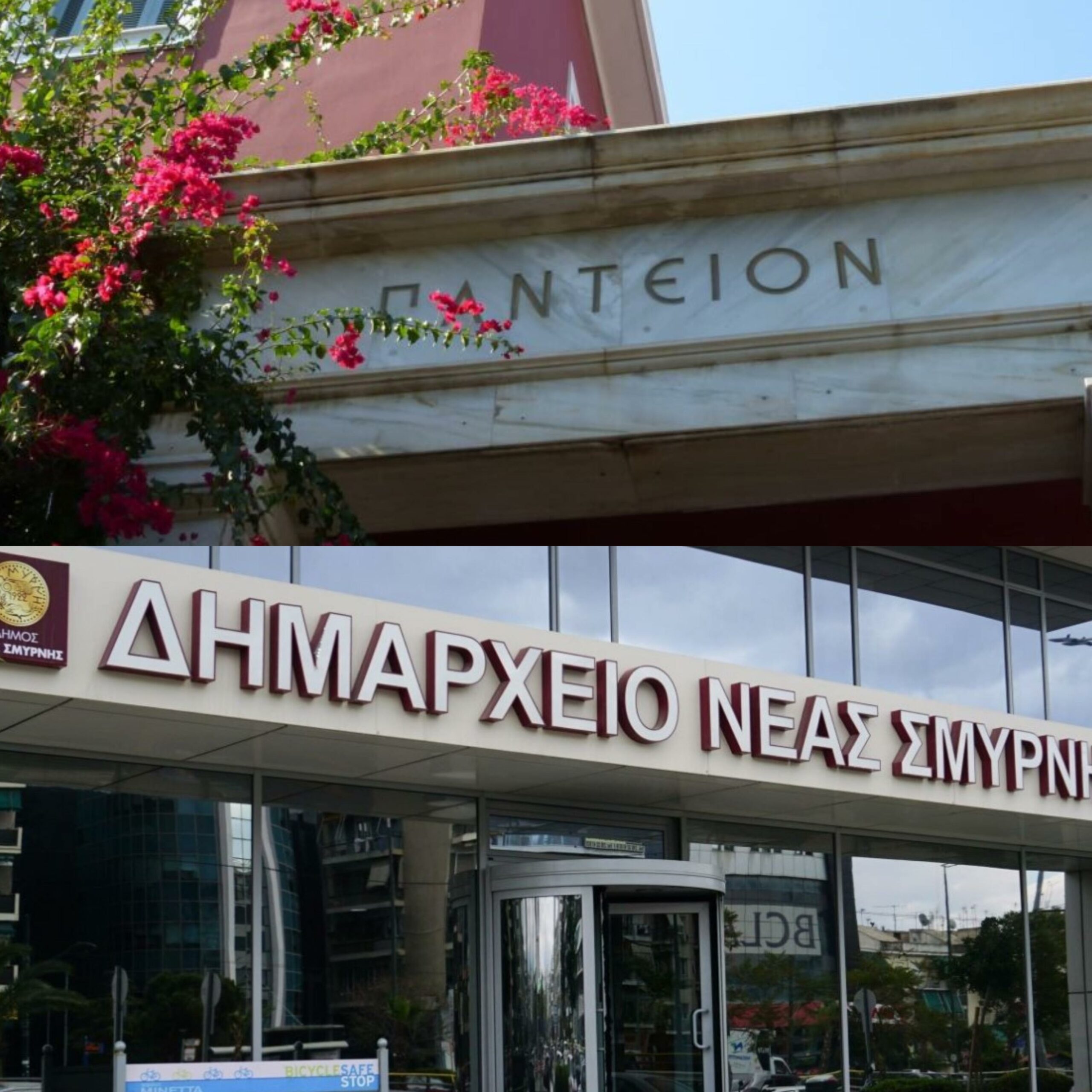 Μνημόνια συνεργασίας υπέγραψαν Πάντειο Πανεπιστήμιο και Δήμος Νέας Σμύρνης