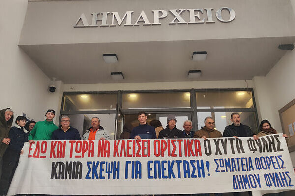 Διαμαρτυρία στη Φυλή ενάντια στην επέκταση του ΧΥΤΑ