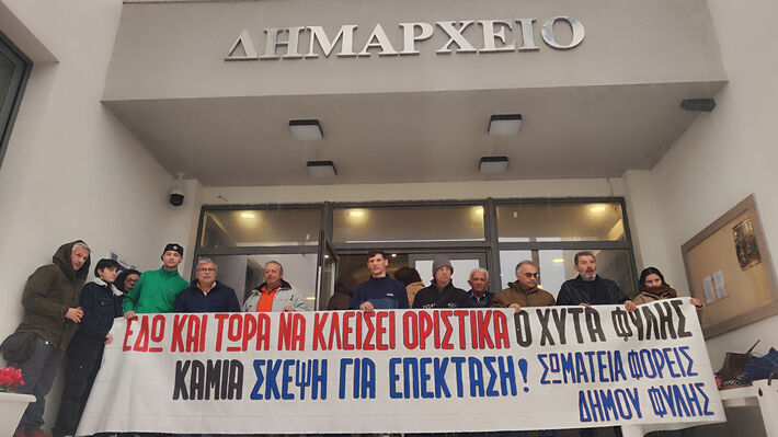 Διαμαρτυρία στη Φυλή ενάντια στην επέκταση του ΧΥΤΑ