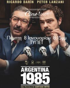 «Αργεντινή, 1985»: Η πρώτη προβολή του Cine-Δράση για το 2026