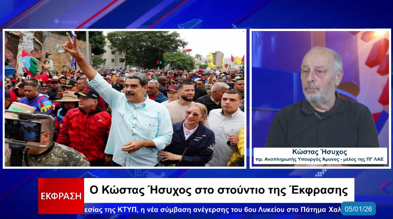 Κ. Ήσυχος: Απήγαγαν τον Μαδούρο αλλά δεν πέτυχαν την ανατροπή της κυβέρνησης της Βενεζουέλας (vid)