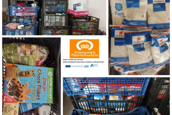 Τα σχολεία συγκέντρωσαν τρόφιμα για το Κοινωνικό Παντοπωλείο του Δήμου Λυκόβρυσης - Πεύκης