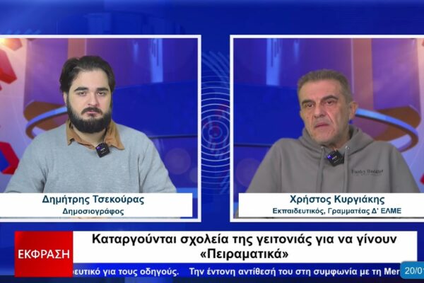 Χρ. Κυργιάκης: Η Νέα Ιωνία κινδυνεύει να χάσει 4 σχολεία για τους μαθητές της γειτονιάς (vid)