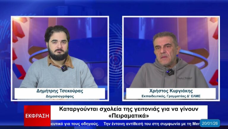 Χρ. Κυργιάκης: Η Νέα Ιωνία κινδυνεύει να χάσει 4 σχολεία για τους μαθητές της γειτονιάς (vid)