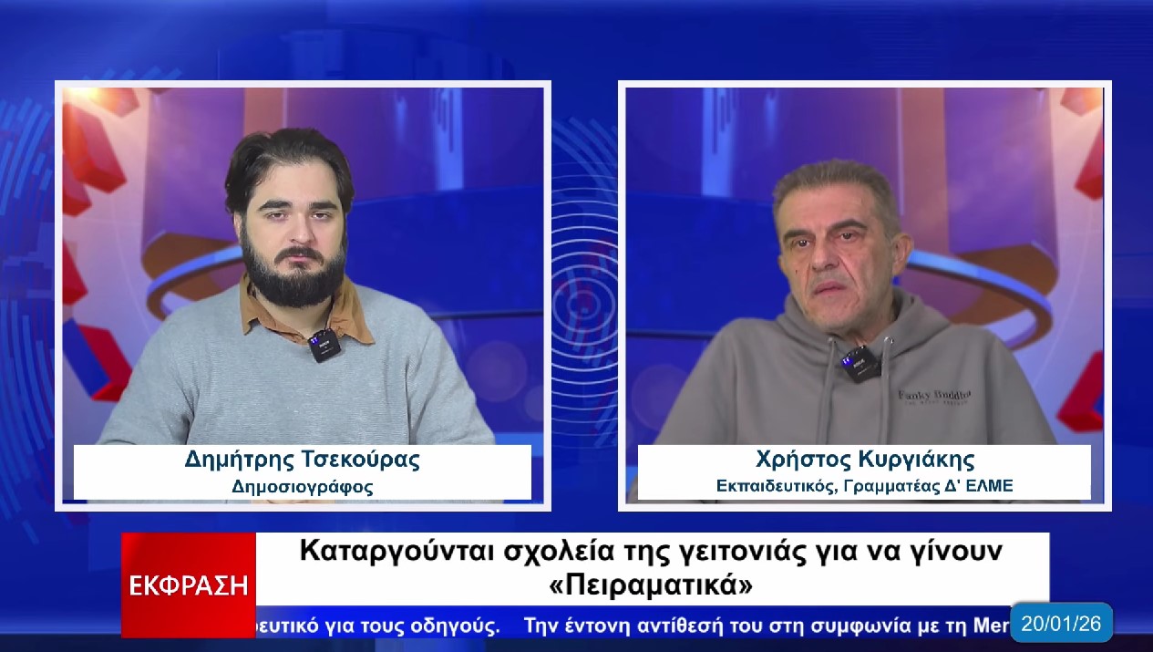 Χρ. Κυργιάκης: Η Νέα Ιωνία κινδυνεύει να χάσει 4 σχολεία για τους μαθητές της γειτονιάς (vid)