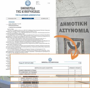6 νέες προσλήψεις στη δημοτική αστυνομία του Δήμου Ηρακλείου Αττικής