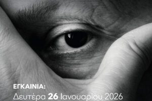 Επτά χρόνια δημιουργίας: Επετειακή έκθεση φωτογραφίας από τη Λέσχη Αμαρουσίου-f531