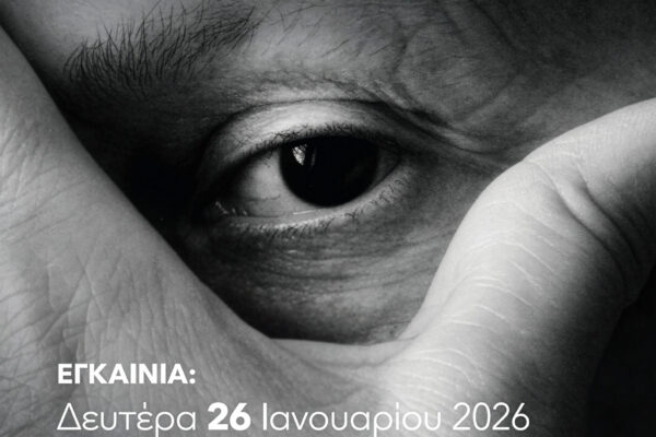 Επτά χρόνια δημιουργίας: Επετειακή έκθεση φωτογραφίας από τη Λέσχη Αμαρουσίου-f531