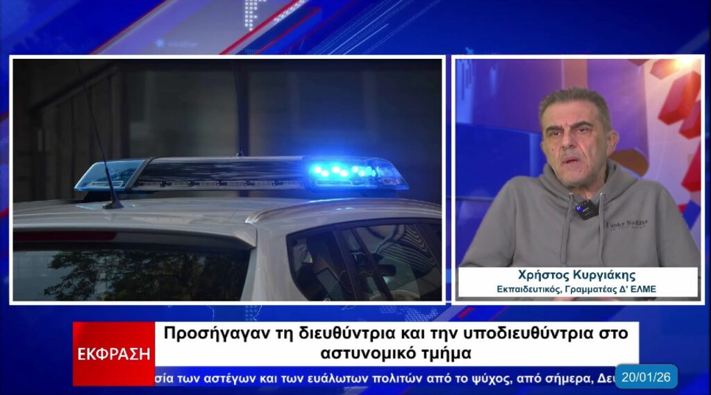 Χρ. Κυργιάκης: Η Νέα Ιωνία κινδυνεύει να χάσει 4 σχολεία για τους μαθητές της γειτονιάς - Απαράδεκτη η προσαγωγή εκπαιδευτικών