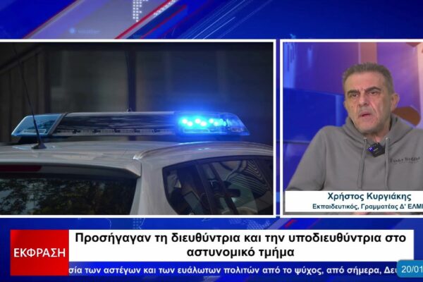 Χρ. Κυργιάκης: Η Νέα Ιωνία κινδυνεύει να χάσει 4 σχολεία για τους μαθητές της γειτονιάς - Απαράδεκτη η προσαγωγή εκπαιδευτικών