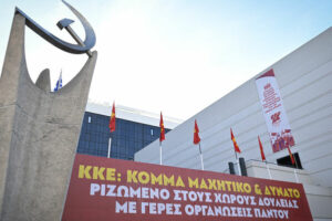 Ξεκινά αύριο το 22ο Συνέδριο του ΚΚΕ - Εκδήλωση σήμερα με τον Δ. Κουτσούμπα