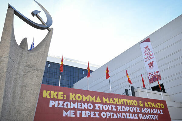 Ξεκινά αύριο το 22ο Συνέδριο του ΚΚΕ - Εκδήλωση σήμερα με τον Δ. Κουτσούμπα