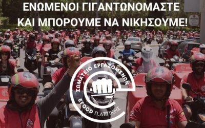 Πανελλαδική απεργία στην efood την Τσικνοπέμπτη