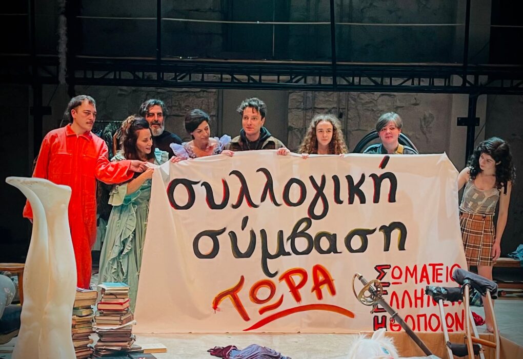 Νέα απεργία στα θέατρα για Συλλογική Σύμβαση Εργασίας