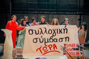 Νέα απεργία στα θέατρα για Συλλογική Σύμβαση Εργασίας