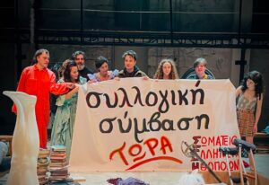 Νέα απεργία στα θέατρα για Συλλογική Σύμβαση Εργασίας