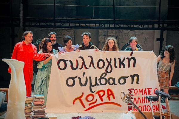 Νέα απεργία στα θέατρα για Συλλογική Σύμβαση Εργασίας