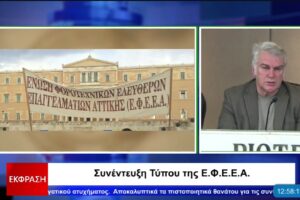 Συγκέντρωση στο υπουργείο Οικονομικών από την Ένωση Φοροτεχνικών