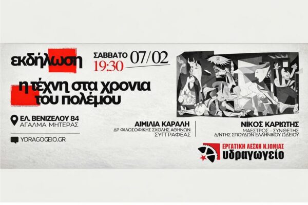 «Η τέχνη στα χρόνια του πολέμου»: Εκδήλωση από την Εργατική Λέσχη Νέας Ιωνίας