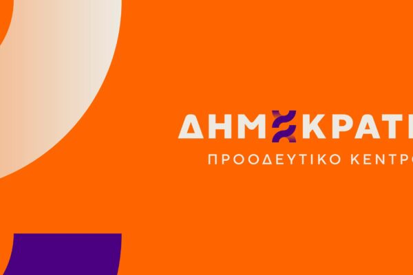 Εκδήλωση από τους «Δημοκράτες-ΠΚ» στο Ηράκλειο Αττικής