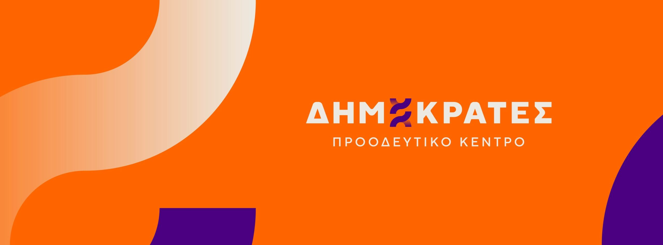 Εκδήλωση από τους «Δημοκράτες-ΠΚ» στο Ηράκλειο Αττικής