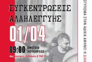 Ξεκινά αύριο η δίκη των Αμπελοκήπων-Στο επίκεντρο η υπόθεση Ρωμανού