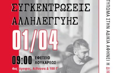 Ξεκινά αύριο η δίκη των Αμπελοκήπων-Στο επίκεντρο η υπόθεση Ρωμανού