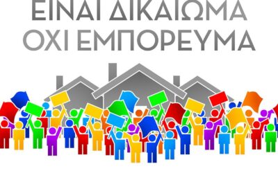Συγκέντρωση στα Προσφυγικά για τη διεθνή ημέρα δράσης για την κατοικία
