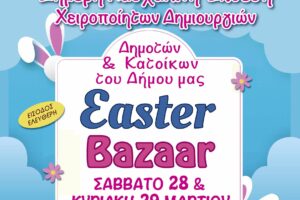 Πασχαλινό Bazaar: Έκθεση Χειροποίητων Δημιουργιών στο 1ο ΓΕΛ Πεύκης