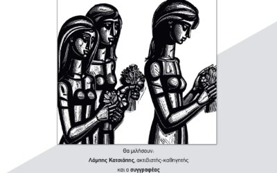 Vivlio thanatoi stin xounta