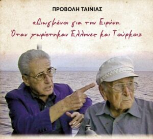 «Διωγμένοι για την Ειρήνη. Όταν χωρίστηκαν Έλληνες και Τούρκοι»: Προβολή του ντοκιμαντέρ στο Συνεδριακό Κέντρο Νέας Ιωνίας