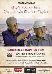 «Διωγμένοι για την Ειρήνη. Όταν χωρίστηκαν Έλληνες και Τούρκοι»: Προβολή του ντοκιμαντέρ στο Συνεδριακό Κέντρο Νέας Ιωνίας