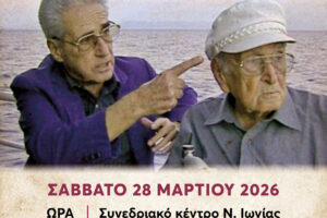 «Διωγμένοι για την Ειρήνη. Όταν χωρίστηκαν Έλληνες και Τούρκοι»: Προβολή του ντοκιμαντέρ στο Συνεδριακό Κέντρο Νέας Ιωνίας