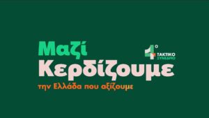 Ξεκινά σήμερα το 4ο Τακτικό Συνέδριο του ΠΑΣΟΚ-ΚΙΝΑΛ