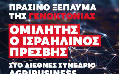 Κάλεσμα για μποϊκοτάζ του Agribusines: «Όχι στο “πράσινο ξέπλυμα” της γενοκτονίας»