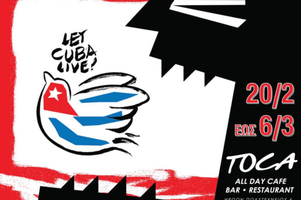 Φάρμακα για την Κούβα συγκεντρώνει το Δίκτυο Αλληλεγγύης Αγίας Παρασκευής