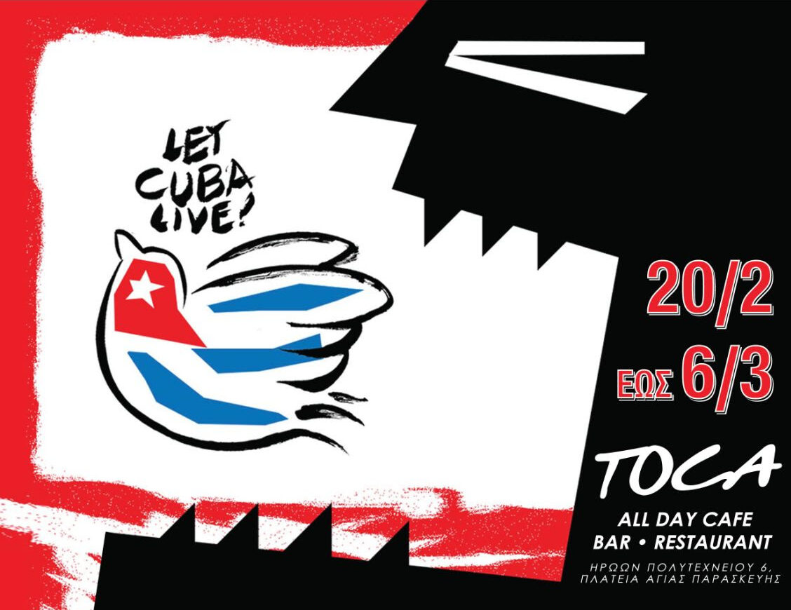 Φάρμακα για την Κούβα συγκεντρώνει το Δίκτυο Αλληλεγγύης Αγίας Παρασκευής