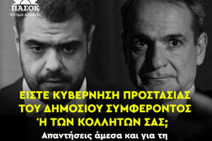 Δεύτερη πρόσληψη του Μ. Λαζαρίδη χωρίς πτυχίο καταγγέλλει το ΠΑΣΟΚ